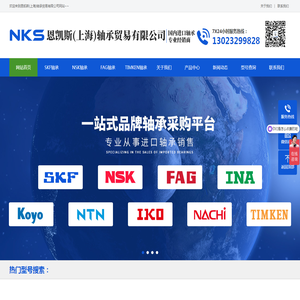 恩凯斯(上海)轴承贸易有限公司
