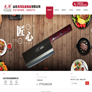 山东元泽五金制品有限公司