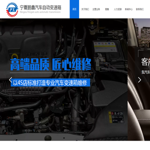 宁夏鹏鑫汽车自动变速箱贸易有限公司