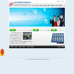 深圳市华跃发电子科技有限公司