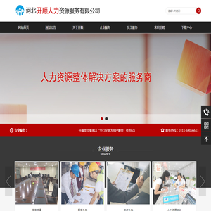 河北开顺人力资源服务有限公司