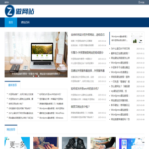 做网站