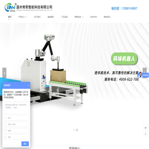 温州常荣智能科技有限公司