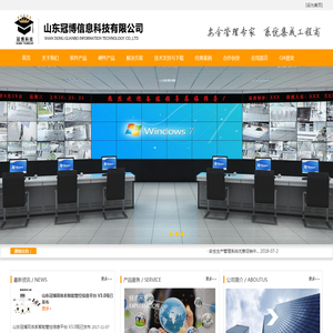 山东冠博信息科技有限公司欢迎您！安防监控