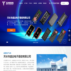 天长市盛达电子通信有限公司