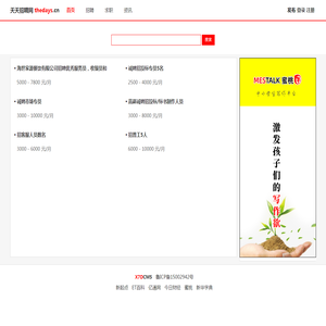 天天招聘网