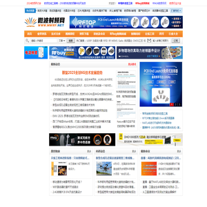 微波射频网