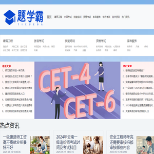 题学霸