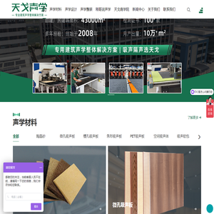 广东天戈声学集团有限公司