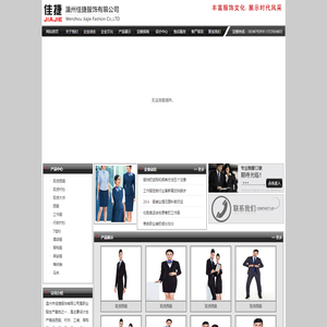 温州工作服