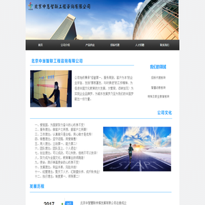 北京中慧智联工程咨询有限公司