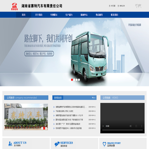 湖南省赛特汽车有限公司