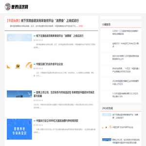 世界经济金融全球新闻资讯平台