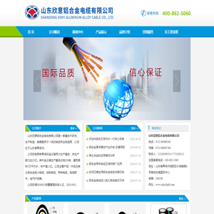 山东欣意铝合金电缆有限公司
