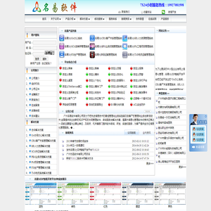 广州名易软件有限公司