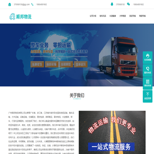 广州物流公司