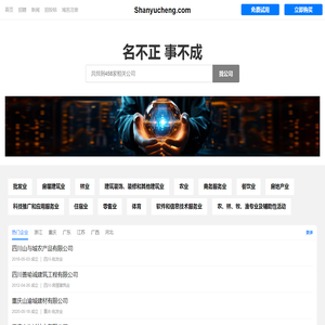 山与城有限公司