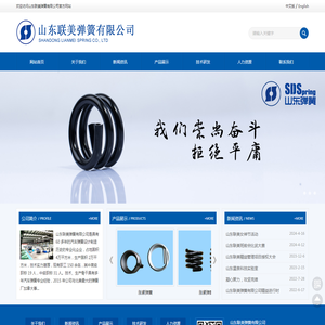山东联美弹簧有限公司