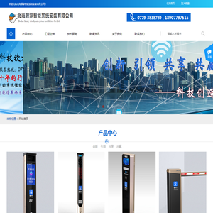 北海顾家智能系统安装有限公司官网首页
