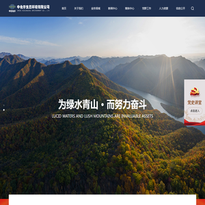 中化学生态环境有限公司