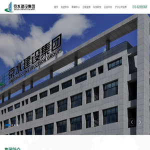 北京京水建设集团有限公司
