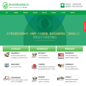 贵阳网站建设