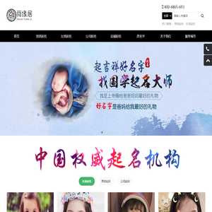 在线起名字