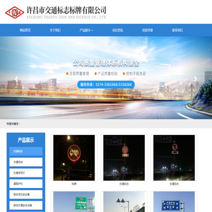 许昌交通标志标牌,许昌市交通标志标牌有限公司