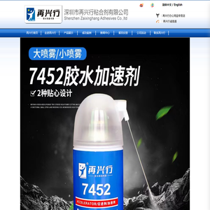 深圳市再兴行粘合剂有限公司