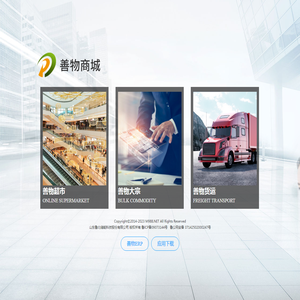 物商集团信息化管理系统