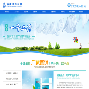 (重庆,四川,贵州)干洗加盟/干洗设备/机●洁神洗涤设备