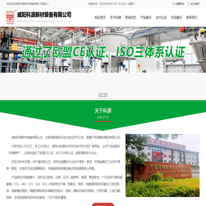 咸阳科源新材装备有限公司