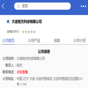 大连铭杰科技有限公司「企业信息」