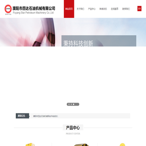 濮阳市四达石油机械有限公司