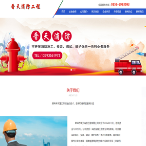 晋城市晋天消防工程有限公司