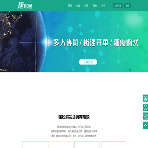 捷账通
