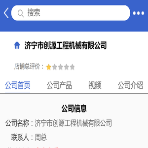 济宁市创源工程机械有限公司「企业信息」
