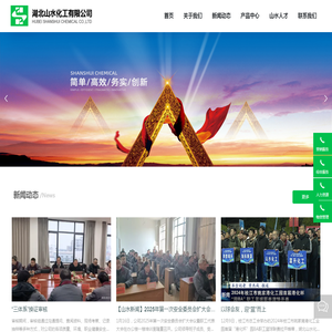 湖北山水化工有限公司