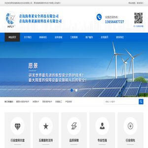青岛海弗莱安全科技有限公司