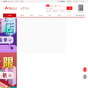 中国至上会计首页