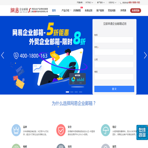 网易企业邮箱