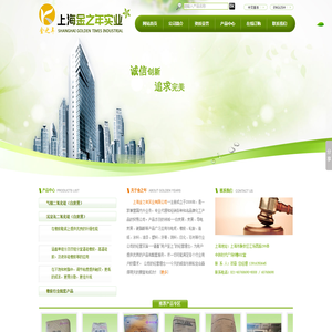 上海金之年实业有限公司