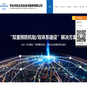 企业安全生产标准化