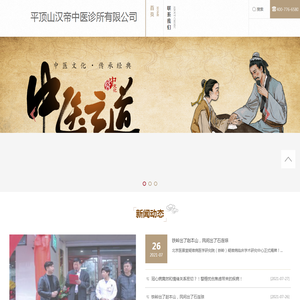 平顶山汉帝中医诊所有限公司
