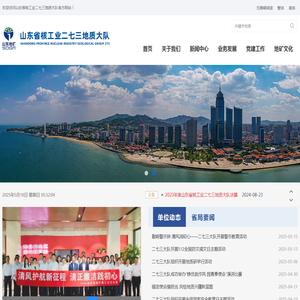 山东省核工业二七三地质大队