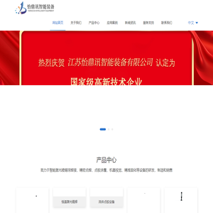 江苏怡鼎讯智能装备有限公司