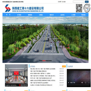 陕西建工第十六建设有限公司