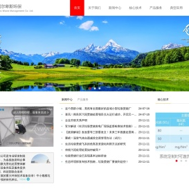阿尔卑斯环保