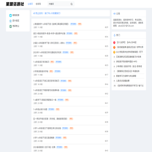 星盟资源社
