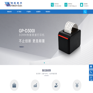 长沙为民电子科技有限公司